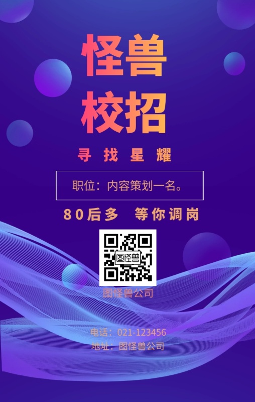 怪兽校招 寻找星耀 等你调岗 80后多 图怪兽公