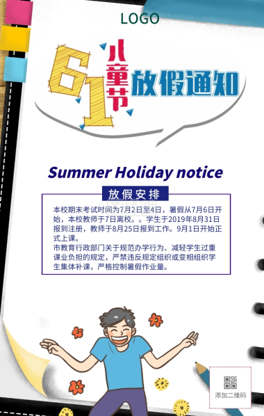 暑假假期放假通知手机海报