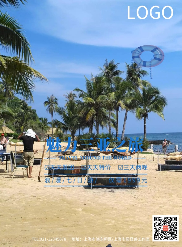 唯美浪漫简约小清新三亚旅游海报