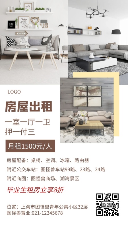 毕业毕业季房屋出租简约手机海报