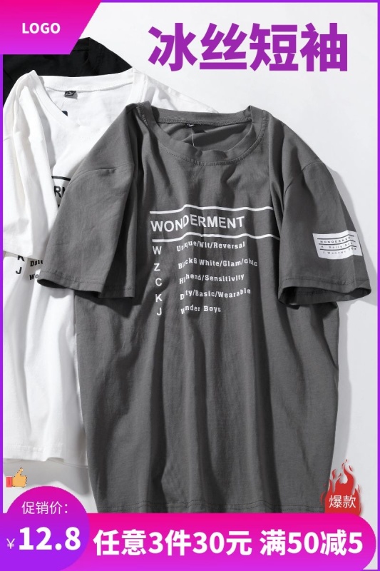 冰丝短袖白色男装狂欢主图直通车