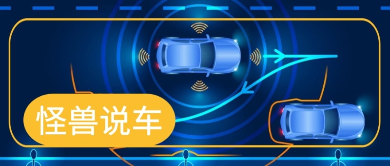 怪兽说车 备胎说车风公众号封面