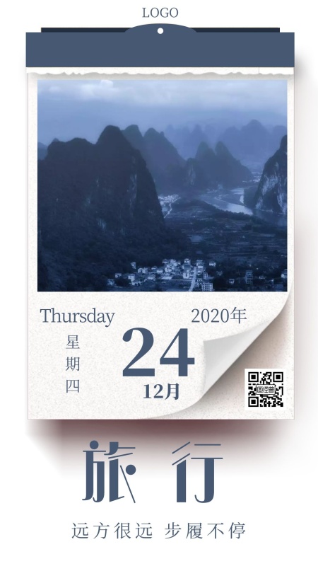 桂林旅行蓝色简约日签