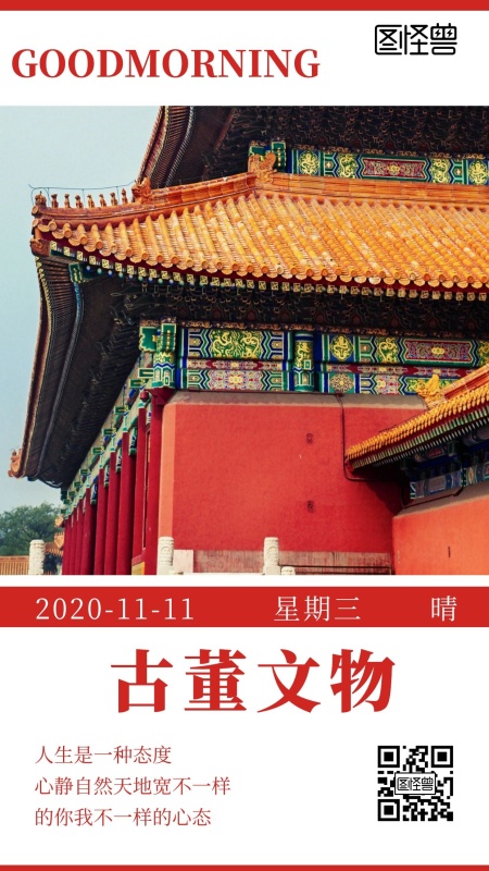 古董文物红色日签简约风