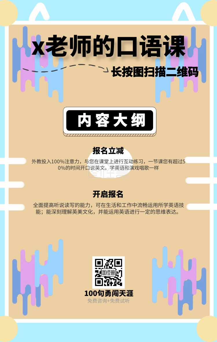 100句勇闯天涯 免费咨询 免费试听 外教投入100%注意力,与您在课堂上