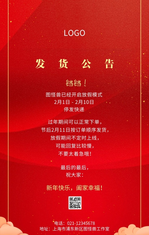 春节发货公告中国风主题宣传海报