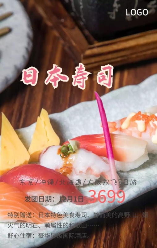 日本东京北海道旅游手机海报