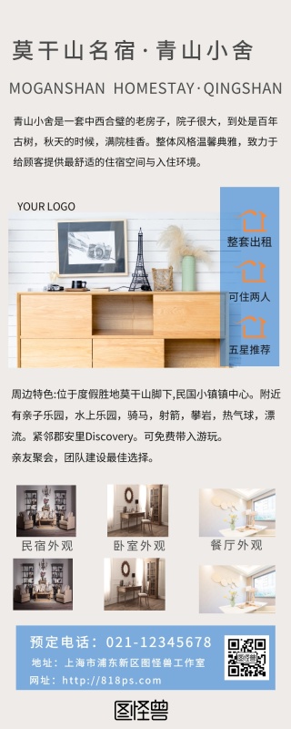 民宿酒店蓝色调营销长图