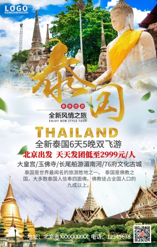 泰国旅游手机营销海报
