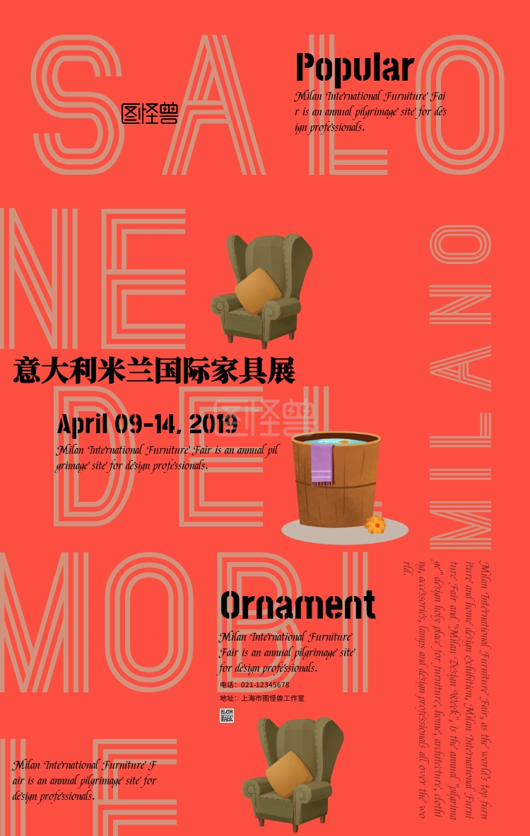 简约风米兰家具展宣传海报