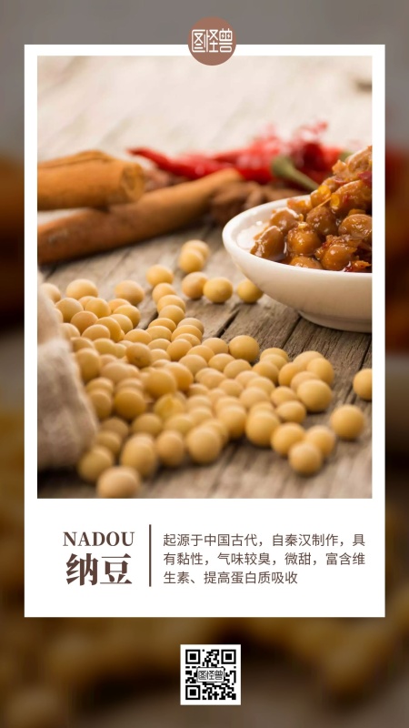 每日一签纳豆棕色简约风日签