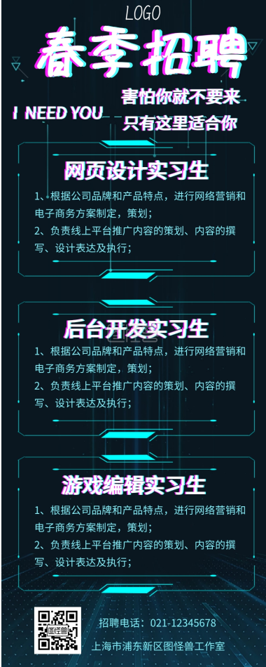 抖音招聘长图模板营销长图