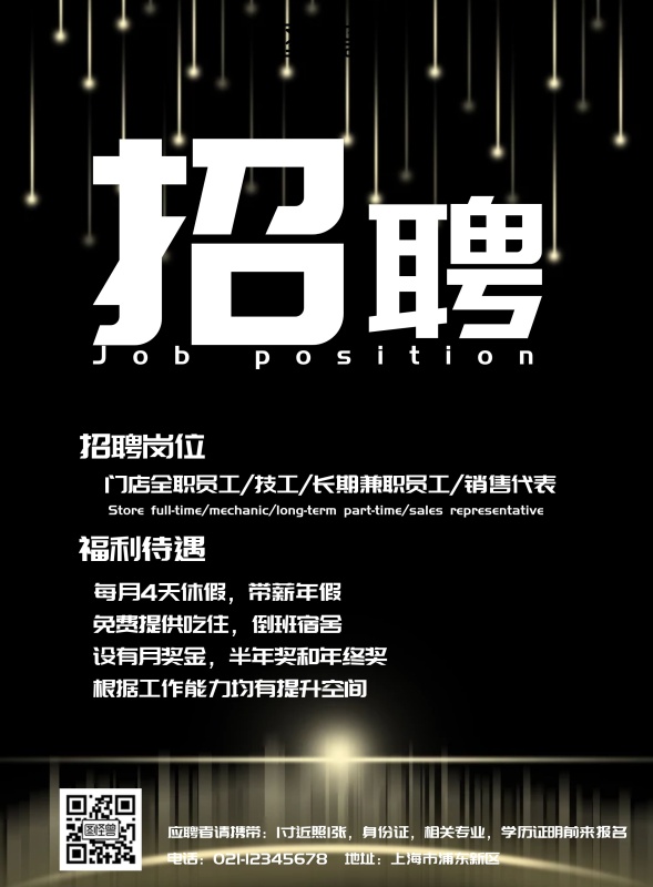 工作招聘中英文宣传单