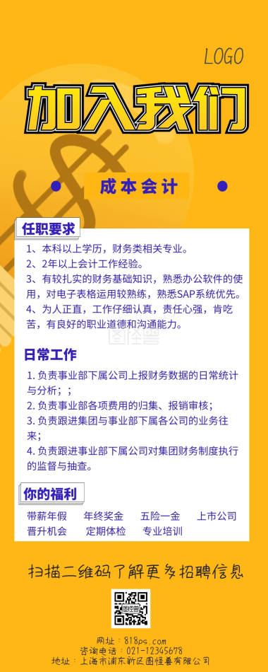 创意招聘会计海报