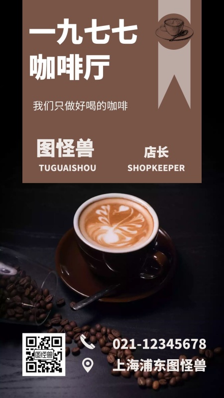 咖啡店电子名片