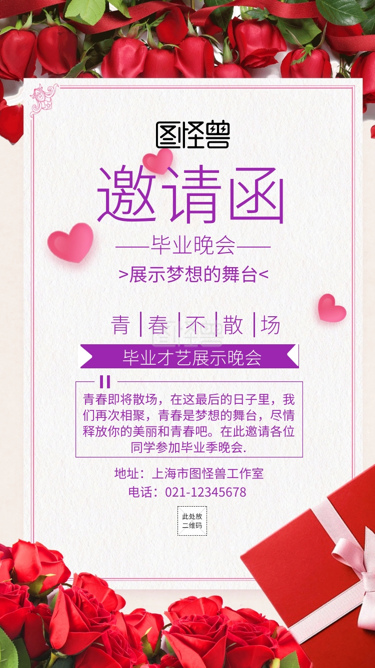 毕业季晚会邀请函清新风格紫色