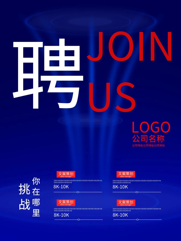 招聘JOIN US创意海报
