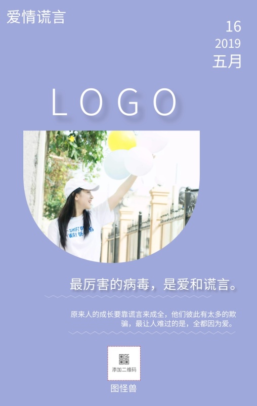 6 图怪兽 爱情谎言 2019 LOGO 最厉害的病毒,