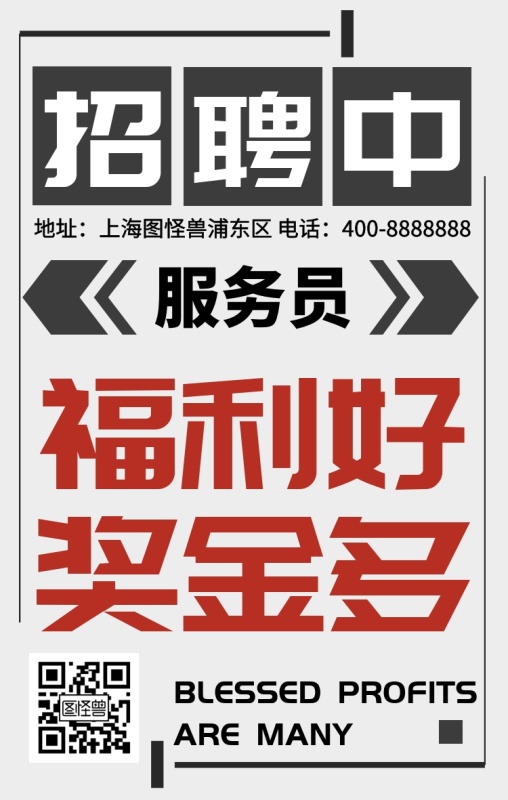 零售服务人员创意招聘手机海报