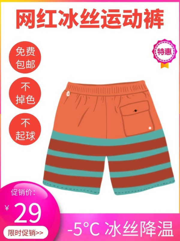 网红冰丝运动裤红色狂欢女装主图