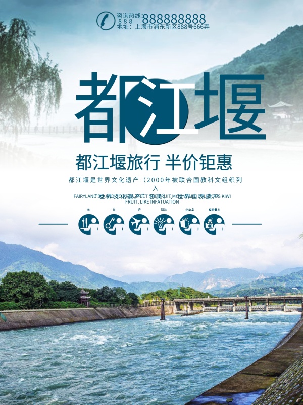七月份重庆旅游景点(重庆,旅游景点)(图3) 四川成都都江堰旅游海报