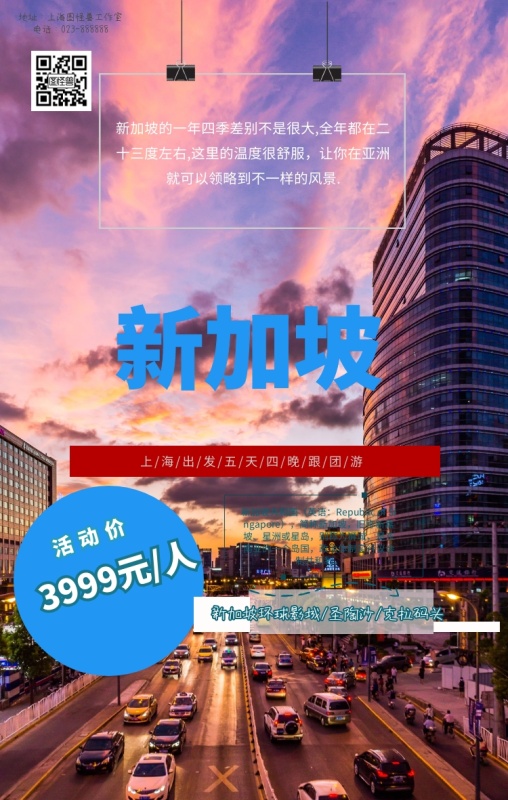 新加坡跟团旅游蓝色简约手机海报