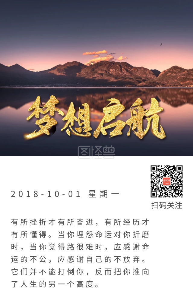 梦想激励拼搏奋斗努力励志简约日签
