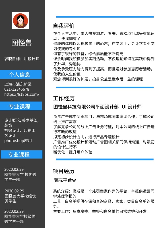 黑色UI设计师求职简历星创全3d设计和燕秀哪个好图片