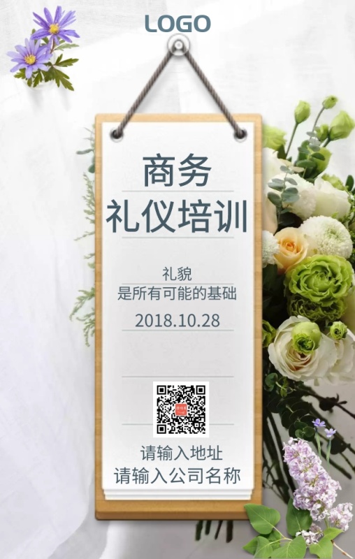 公司商务礼仪培训海报