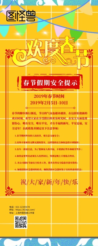 2019春节假期安全提示红色质感营销长图