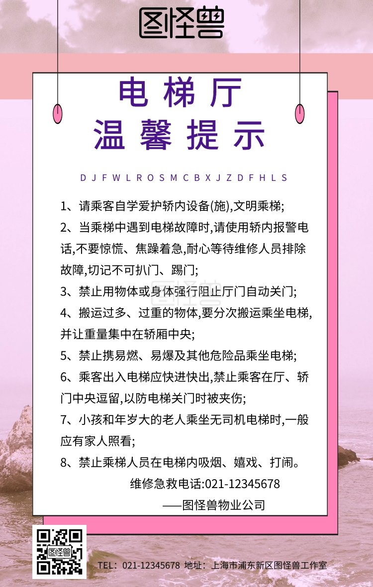 电梯厅温馨提示紫色简约手机海报