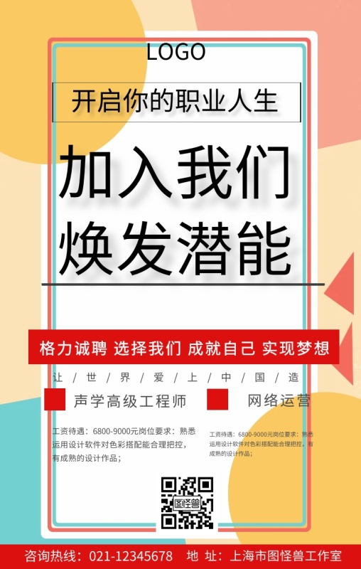 格力招聘手机海报