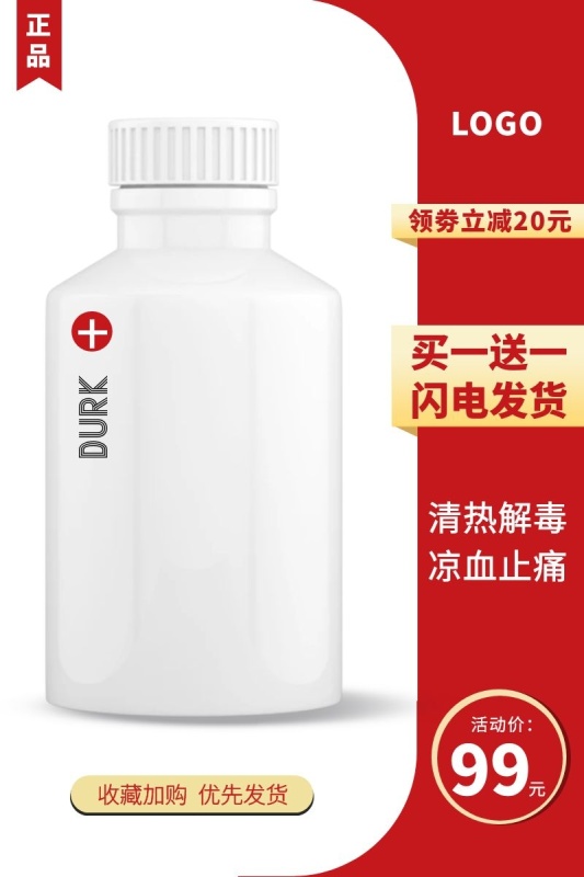 红色药品阿里大药房主图直通车