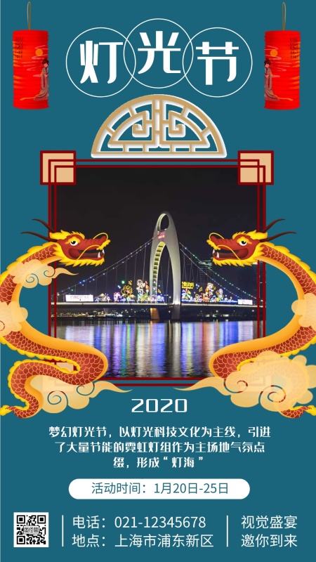 民俗文化灯光节蓝色中国风手机海报