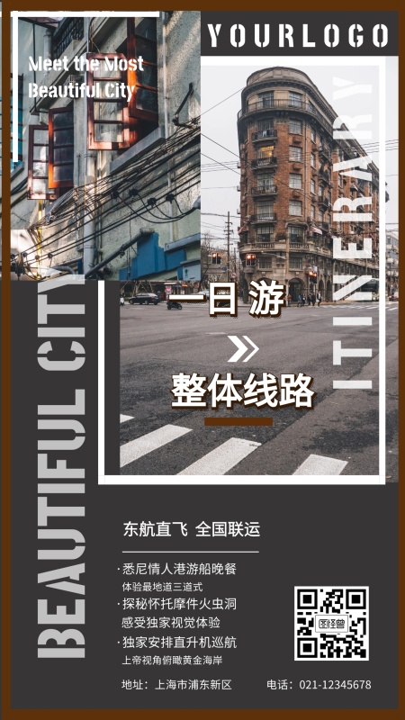 摄影大气一日游整体线路手机海报