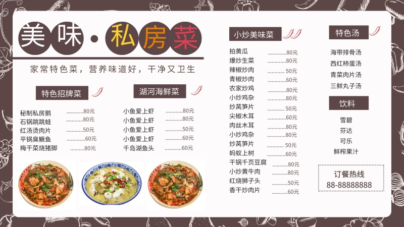 私房菜菜单价目表中餐炒菜馆烧烤饭馆菜谱