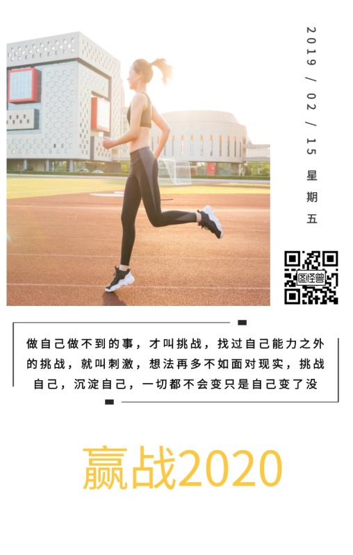 挑战宣言卡通日签