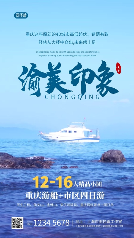 2013年重庆乡村旅游收入(重庆市农村居民人均纯收入)(图3) 蓝色创意重庆游船旅游摄影图海报