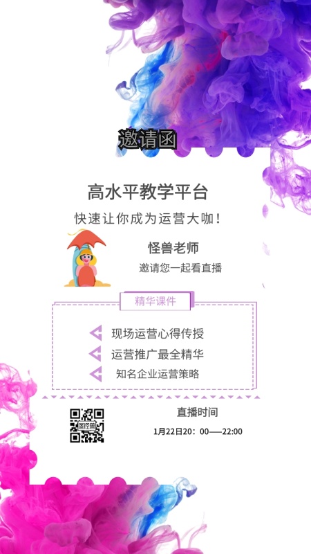 兽老师 精华课件 直播时间 扫码加关注 高水平教