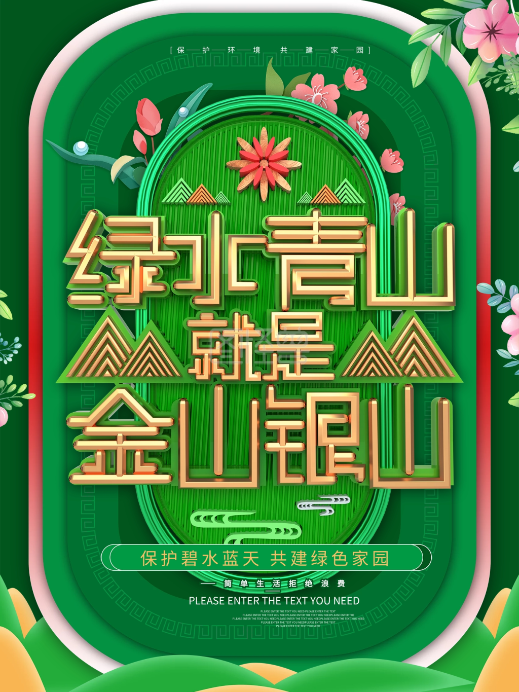 原创绿水青山就是金山银山宣传海报