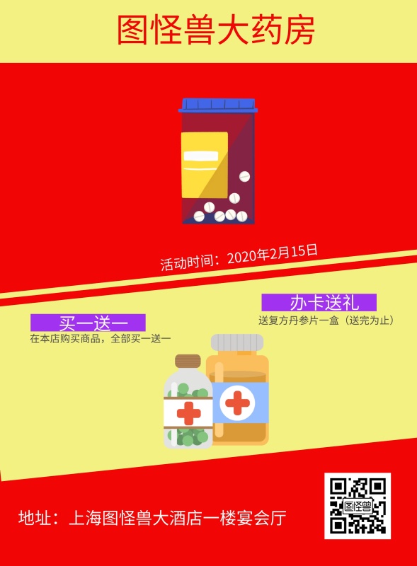 药房开业宣传海报