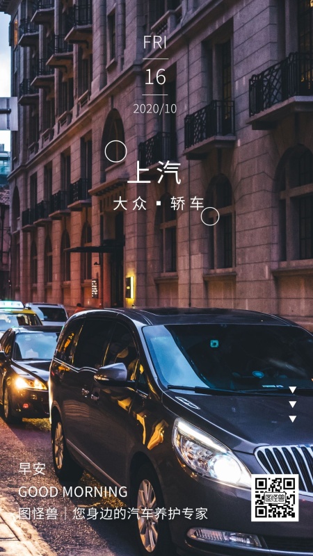 企业摄影风上汽大众早安日签