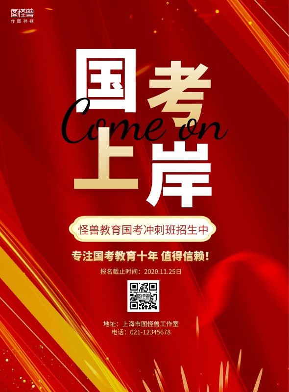 红金大气国家公务员考试培训招生宣传海报