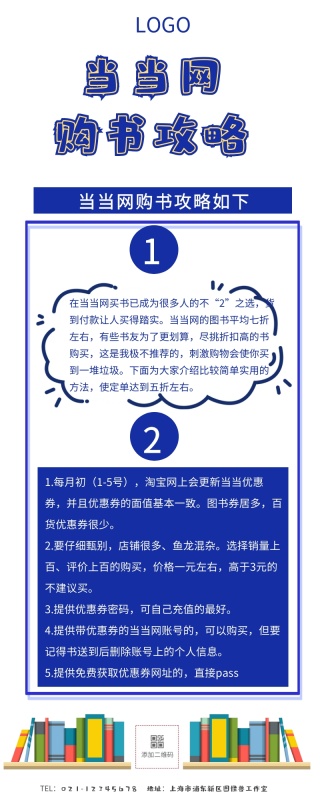 当当网购书攻略营销长图