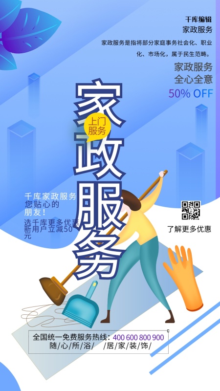 万博官网manbetx手机服务蓝色创意简约海报