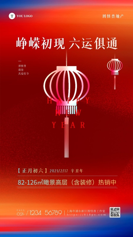 春节正月习俗红色大气地产手机海报