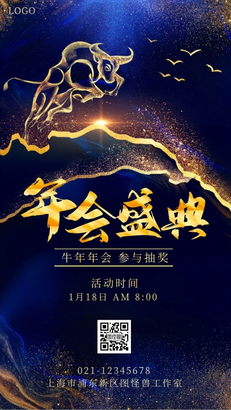 牛年年会抽奖蓝色创意广告传媒手机海报