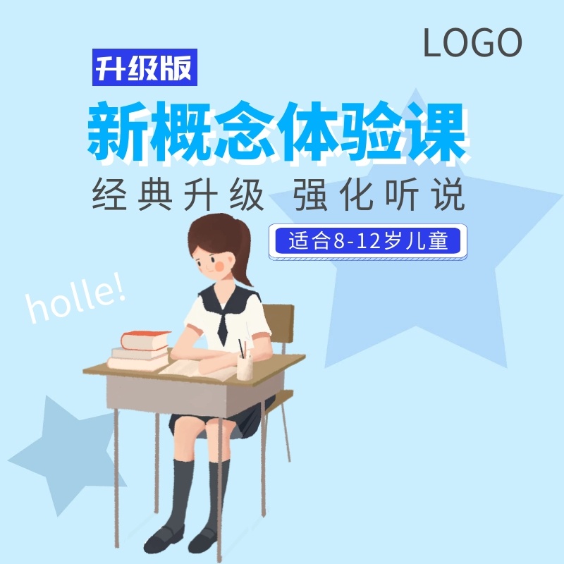 新概念书本英语强化学习淘宝天猫主图