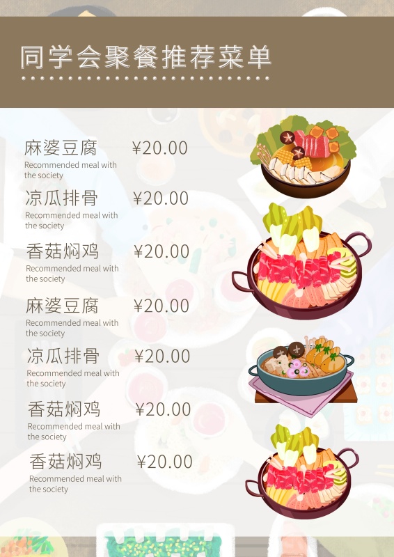 往届毕业生同学会聚餐餐饮促销菜单菜谱