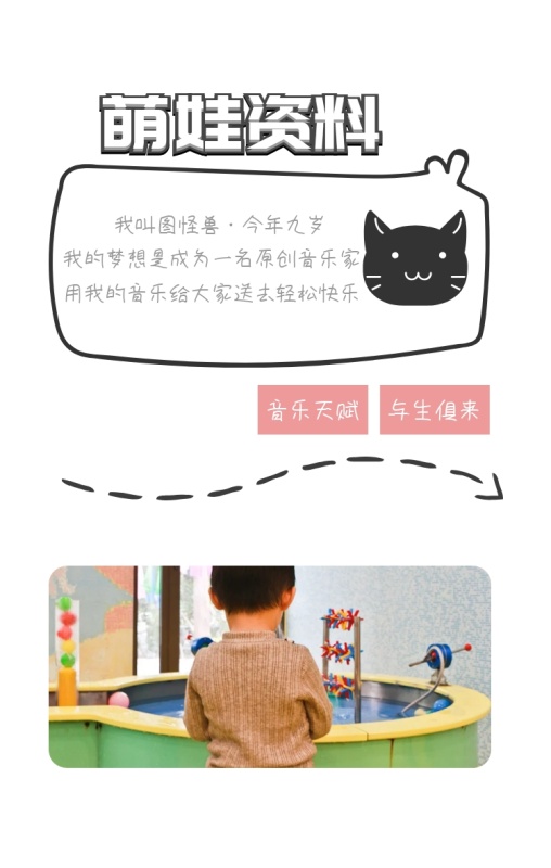 萌娃资料 音乐天赋 与生俱来 我叫图怪兽·今年